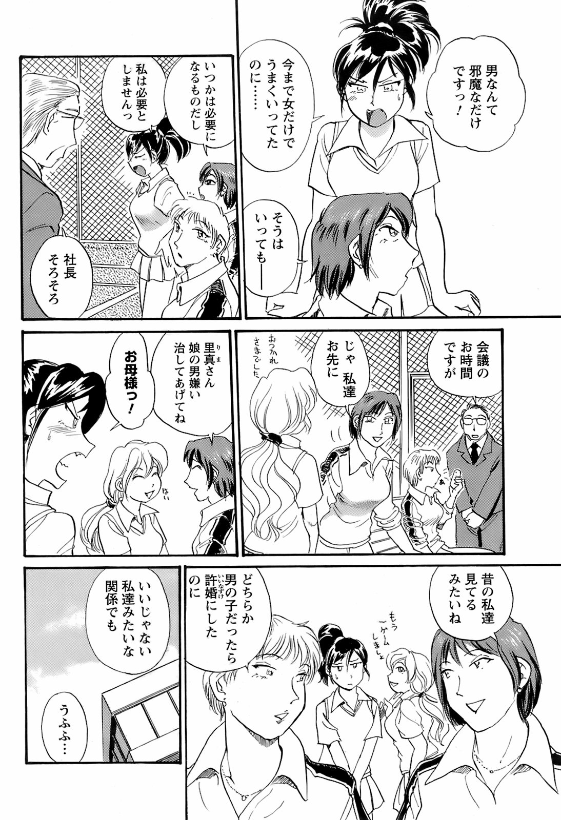 コミックメンズヤング2008-04