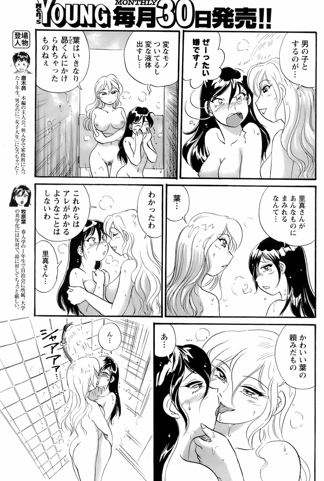 コミックメンズヤング2008-04
