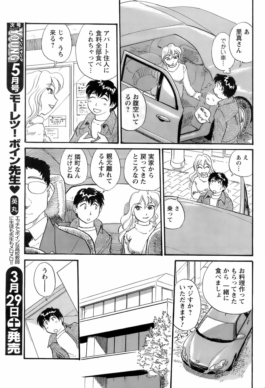 コミックメンズヤング2008-04