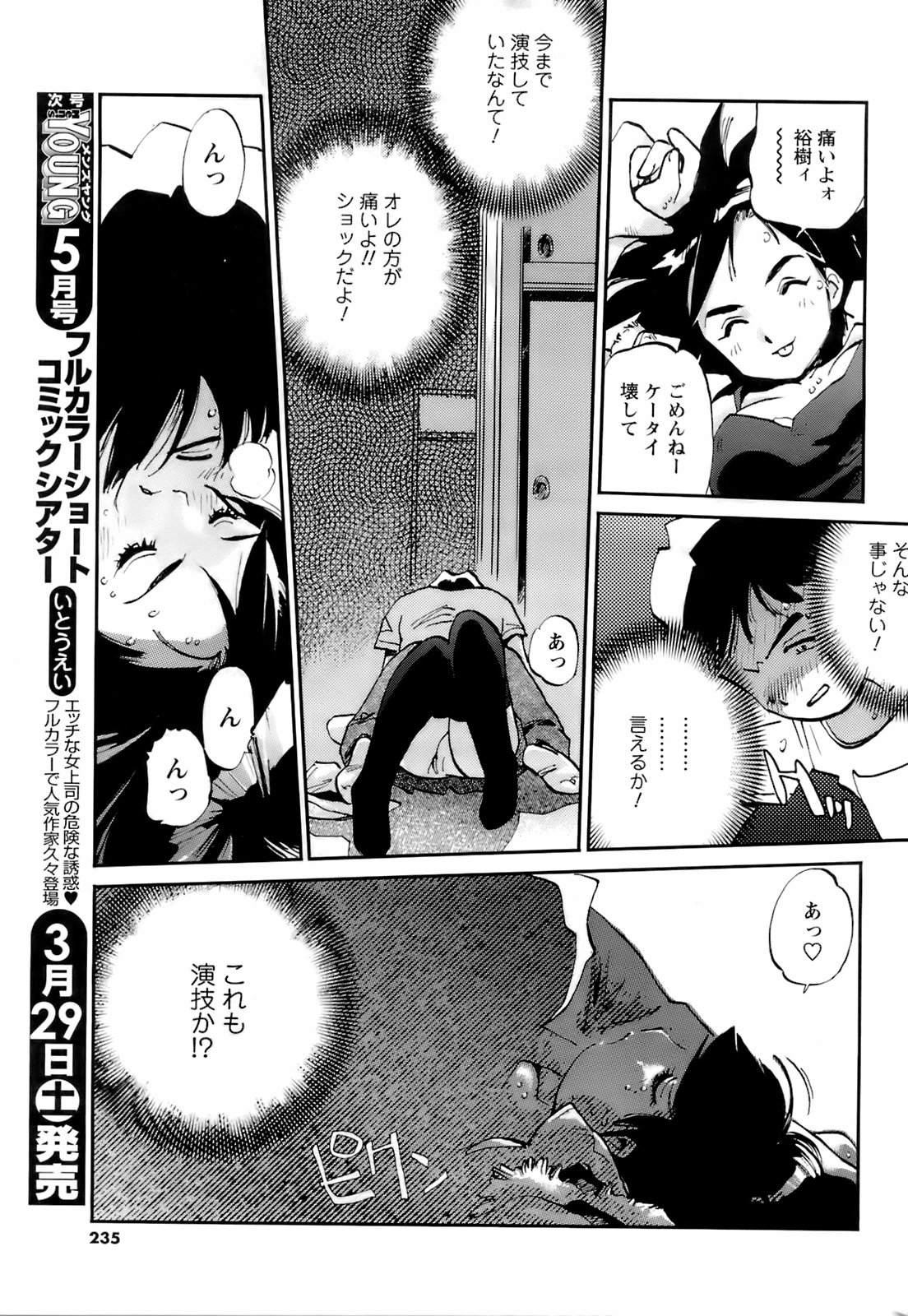 コミックメンズヤング2008-04