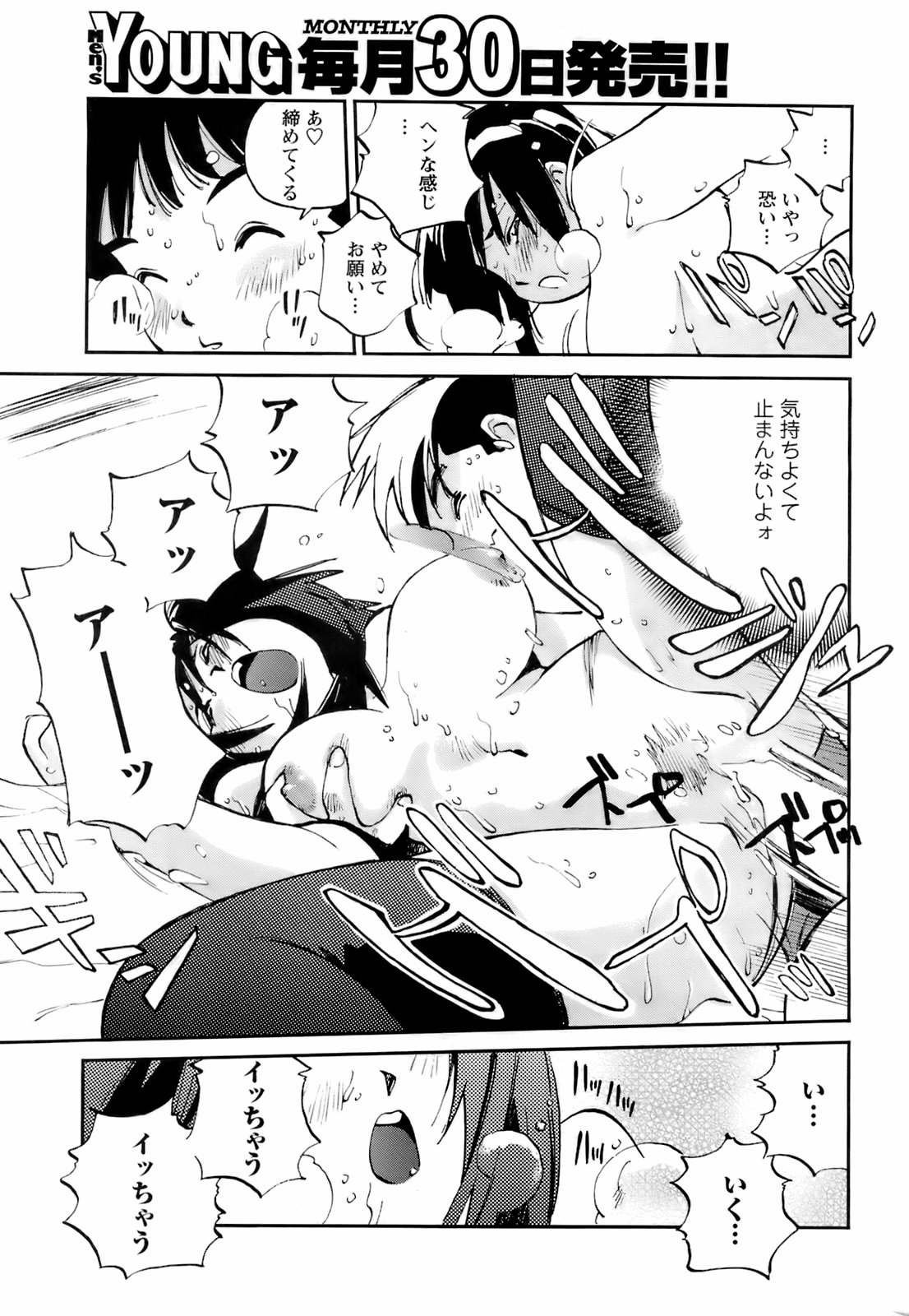 コミックメンズヤング2008-04