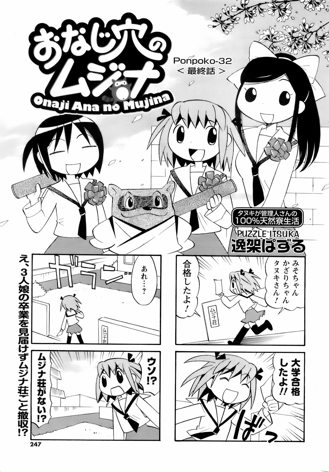 コミックメンズヤング2008-04