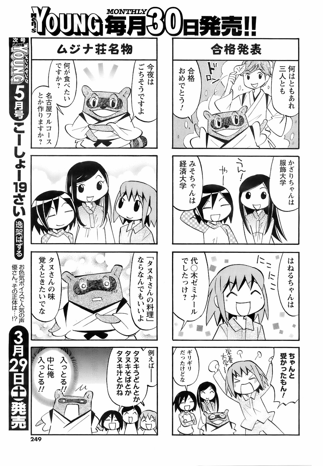 コミックメンズヤング2008-04