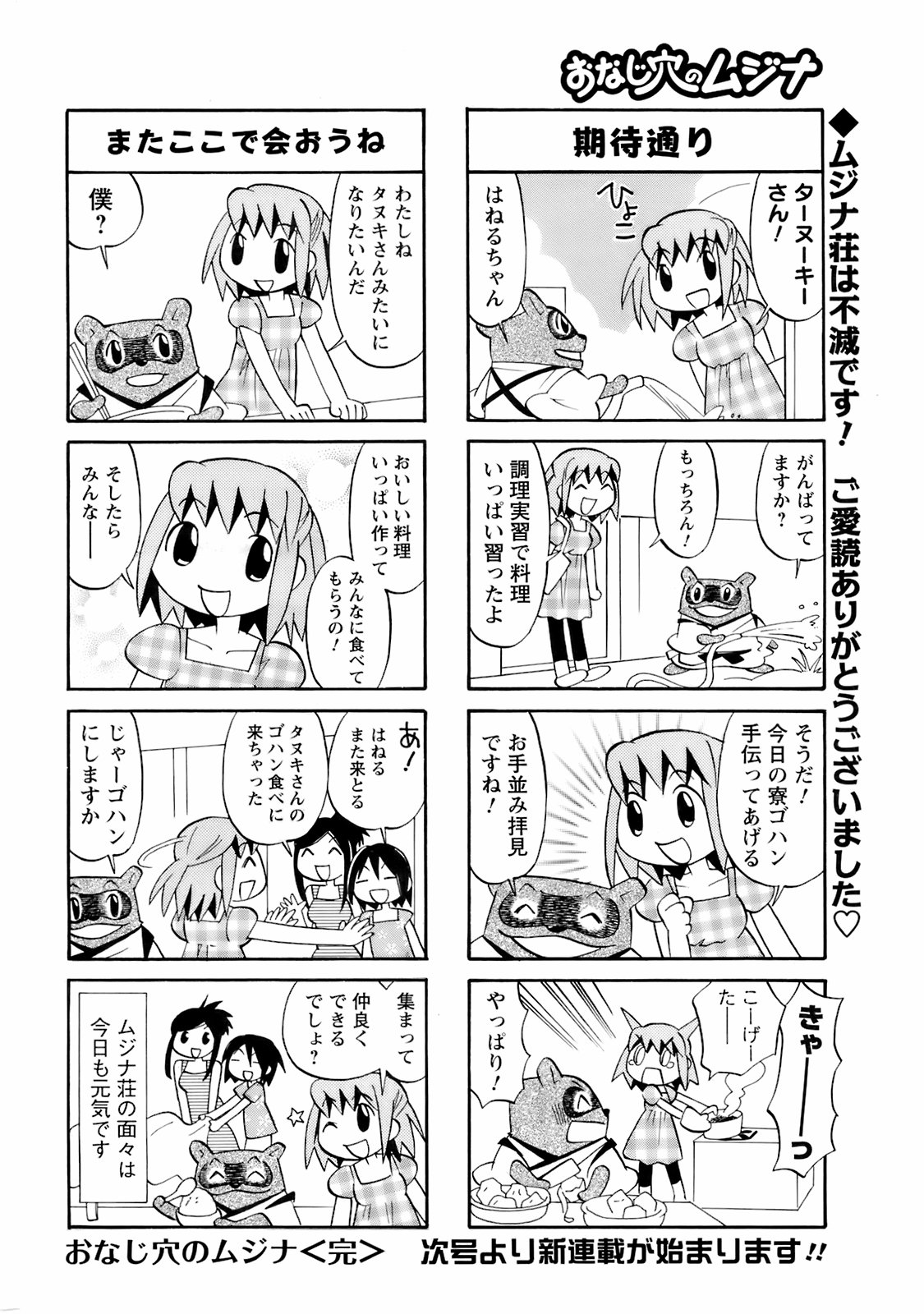 コミックメンズヤング2008-04