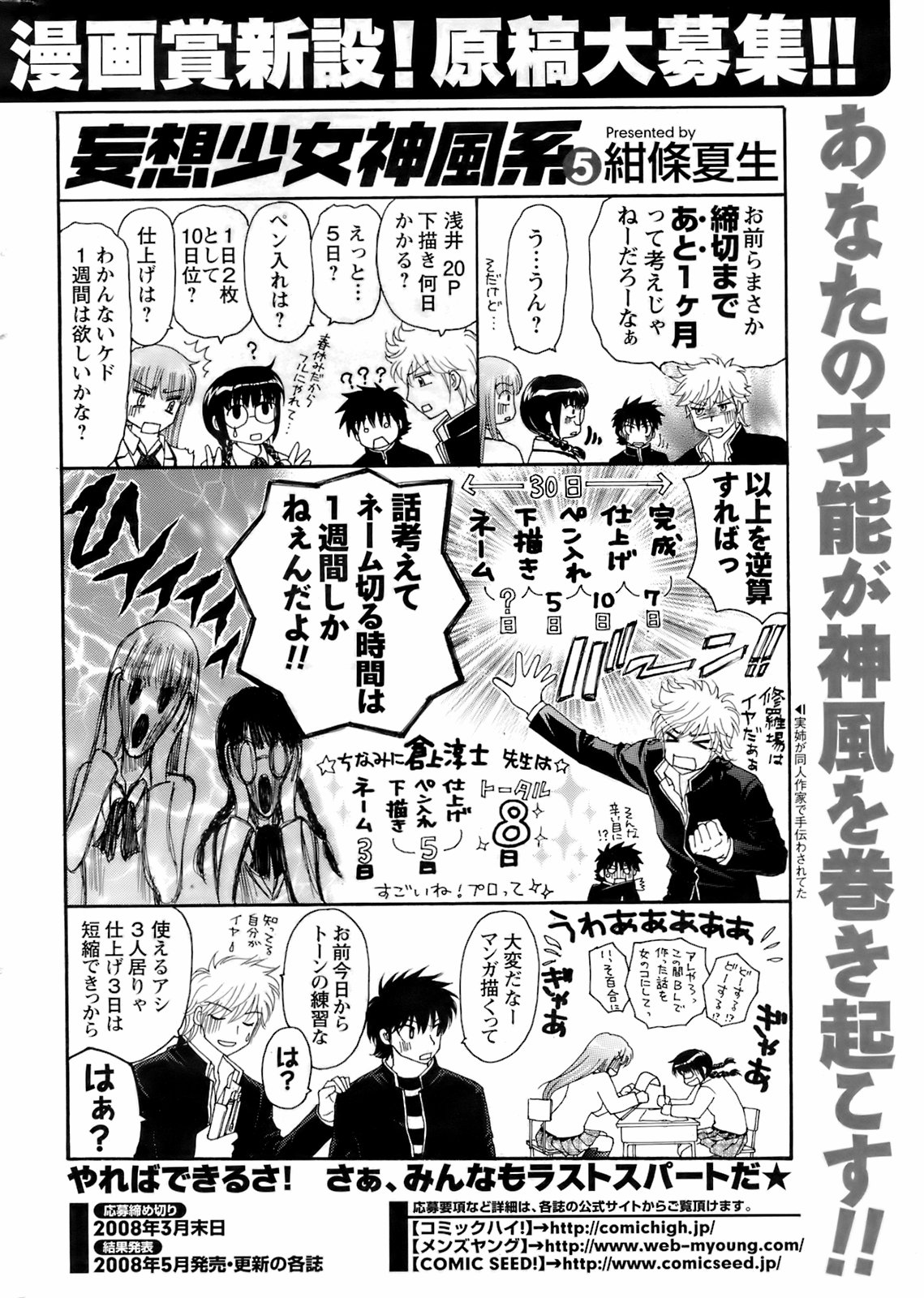 コミックメンズヤング2008-04