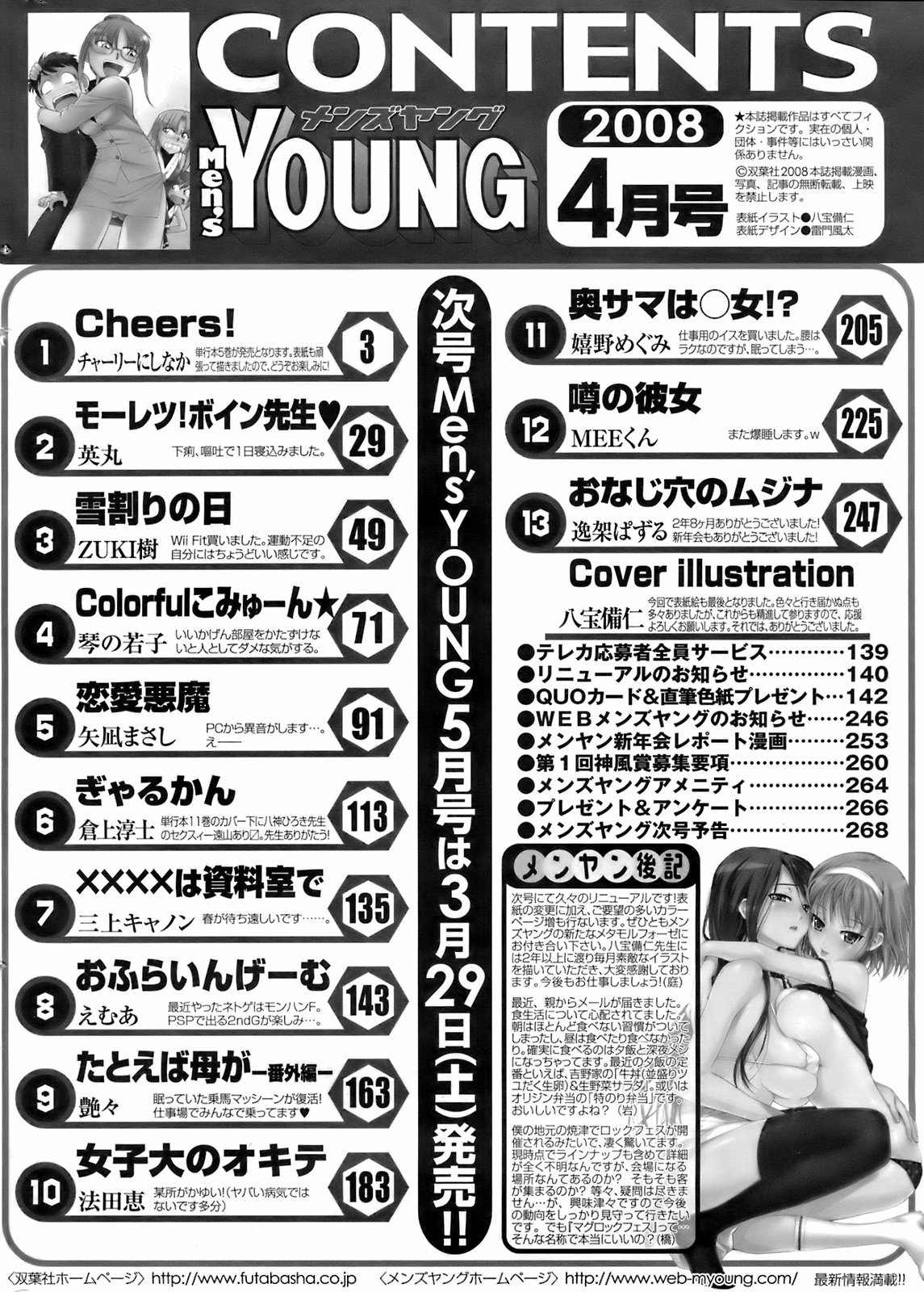 コミックメンズヤング2008-04