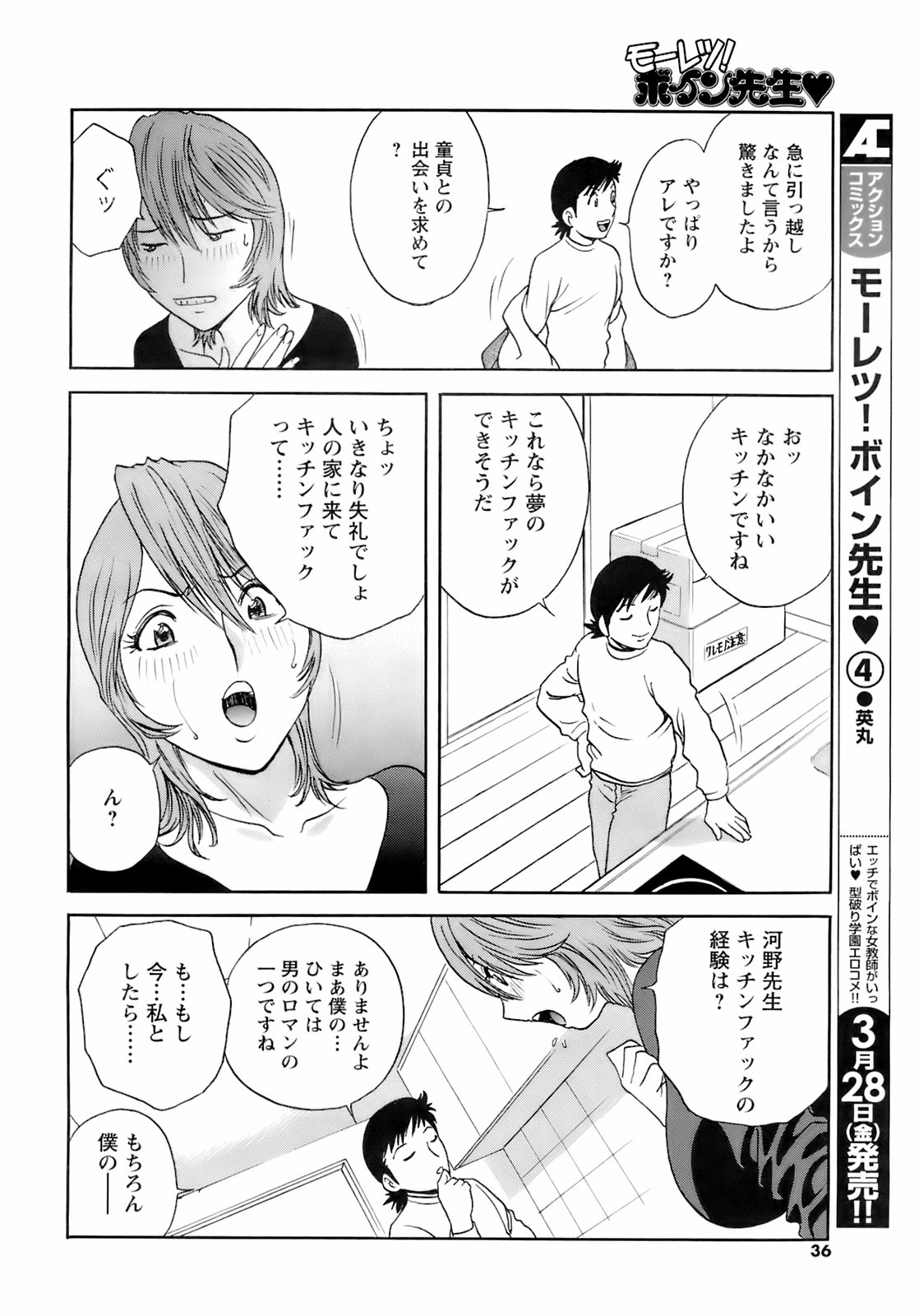 コミックメンズヤング2008-04
