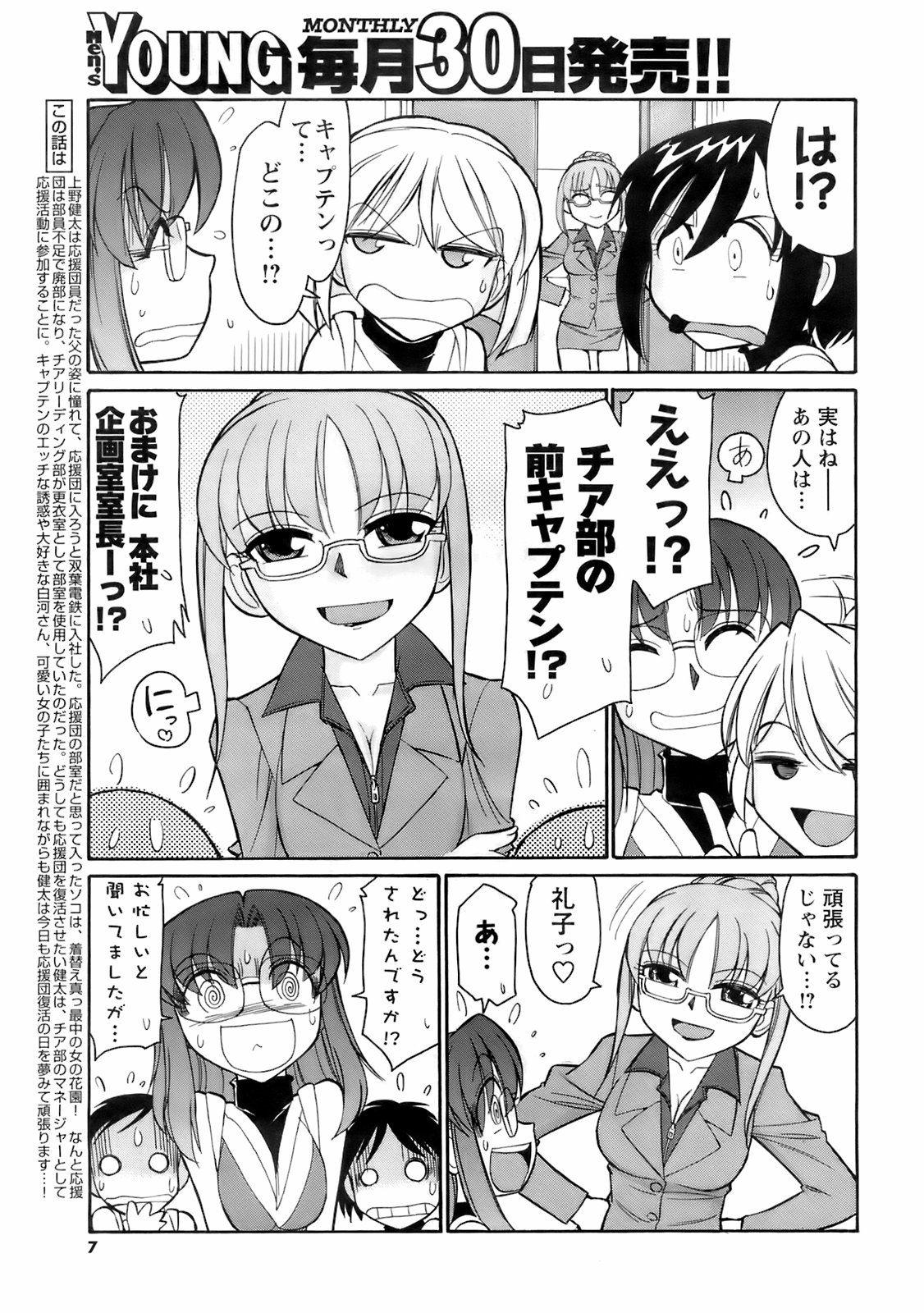 コミックメンズヤング2008-04