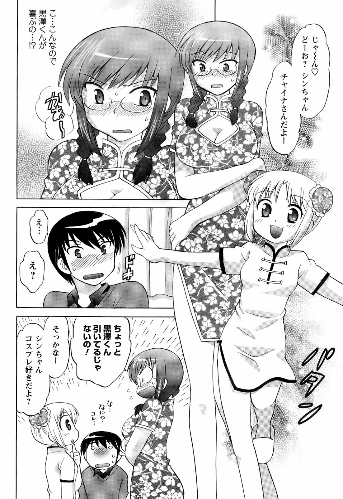 コミックメンズヤング2008-04