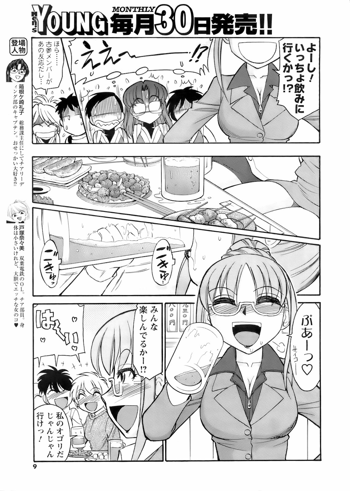 コミックメンズヤング2008-04