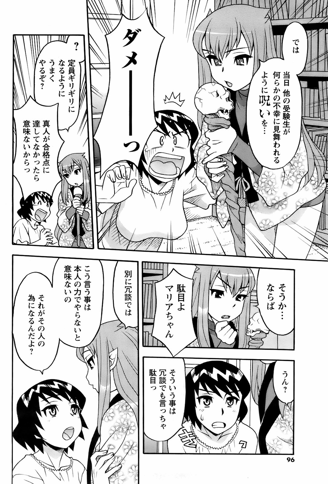 コミックメンズヤング2008-04