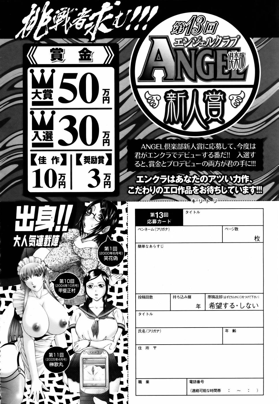 ANGEL 倶楽部 2006年1月号