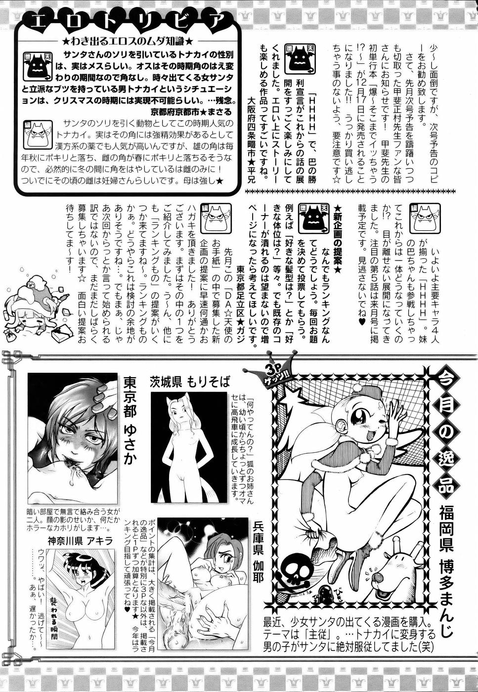 ANGEL 倶楽部 2006年1月号