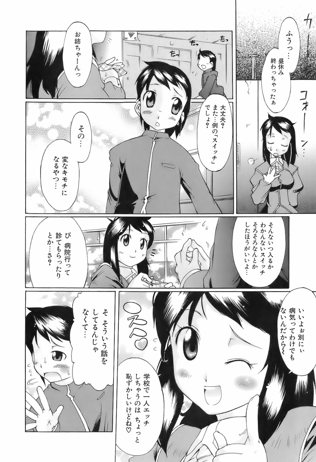 [出縞臣] すいっち がーるず