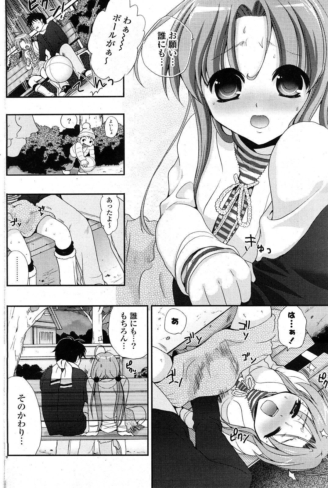 COMICポプリクラブ 2008年04月号