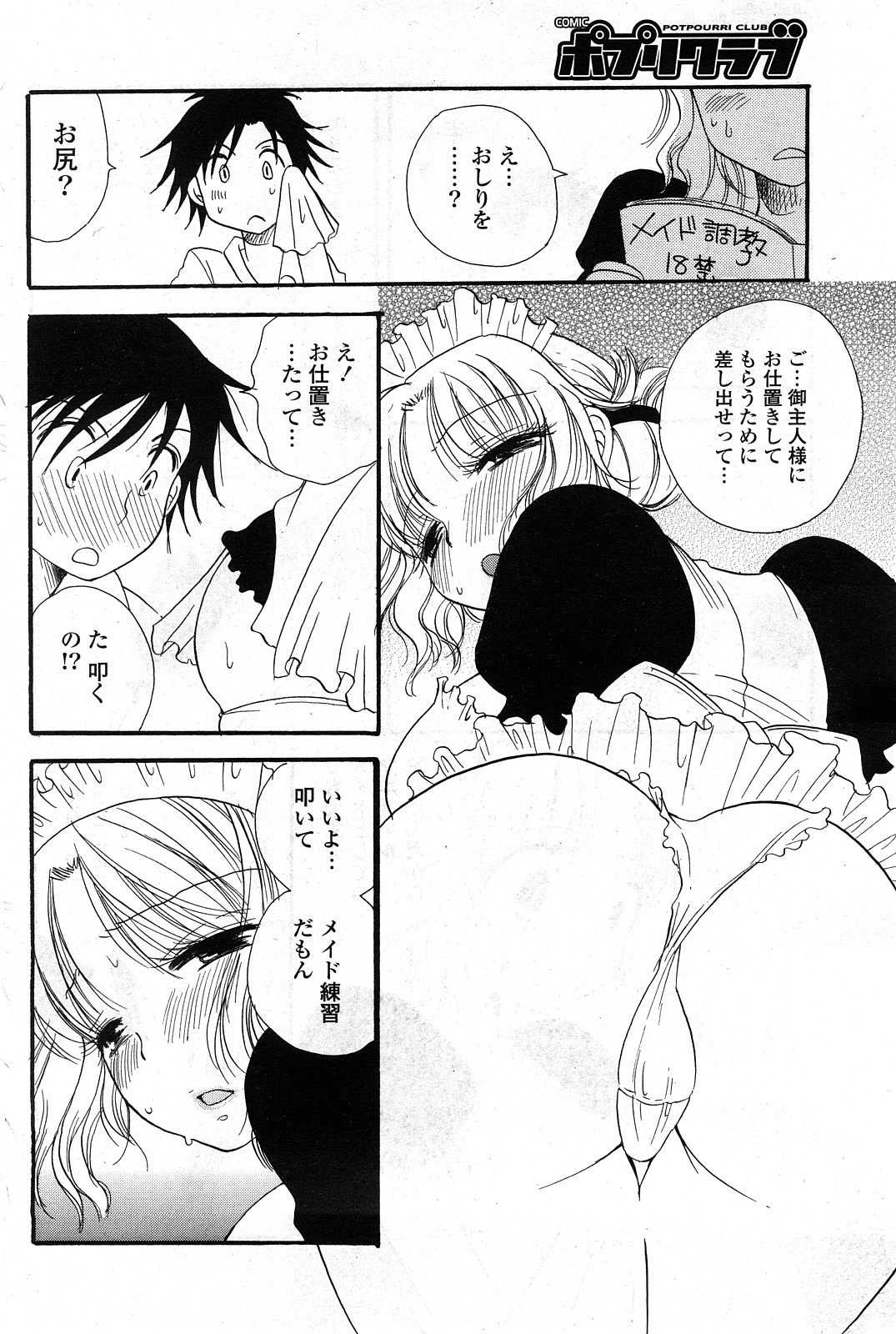 COMICポプリクラブ 2008年04月号