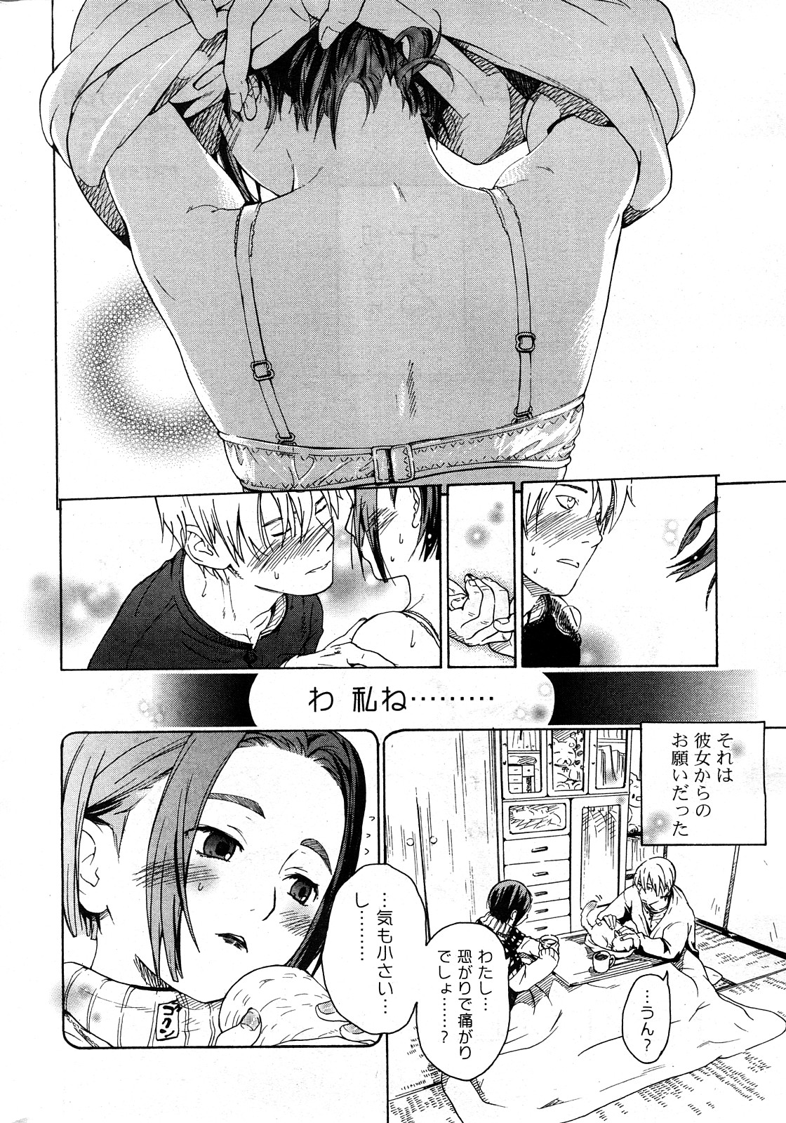 COMICポプリクラブ 2008年04月号