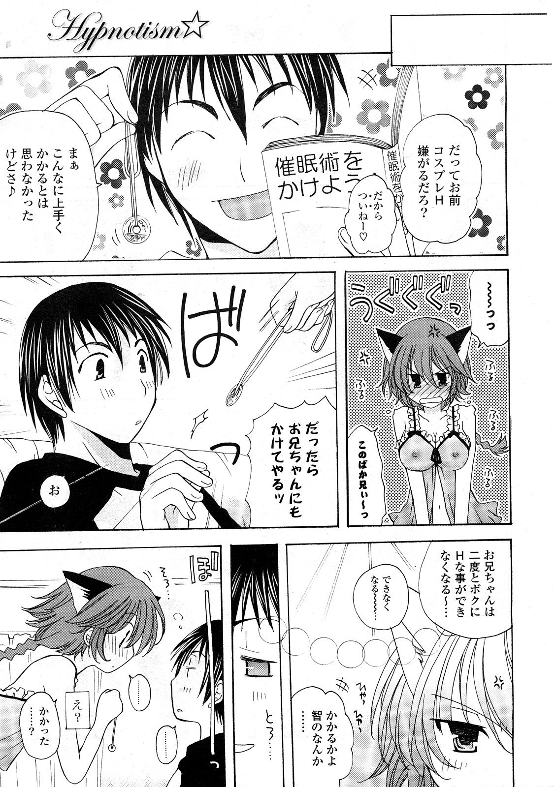 COMICポプリクラブ 2008年04月号