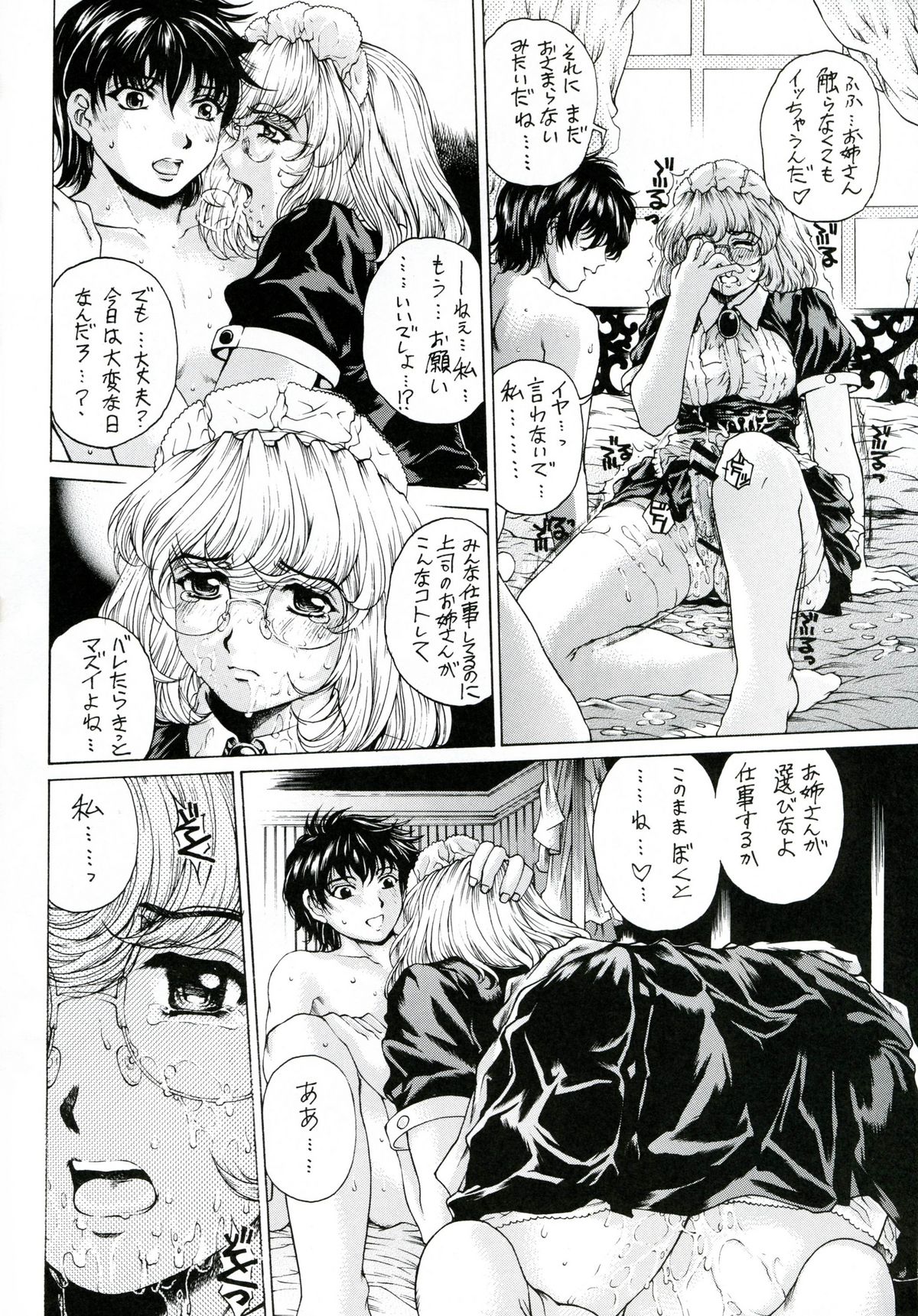(サンクリ28) [すべすべ1kg (成田香車)] 媚熱の吐息 I