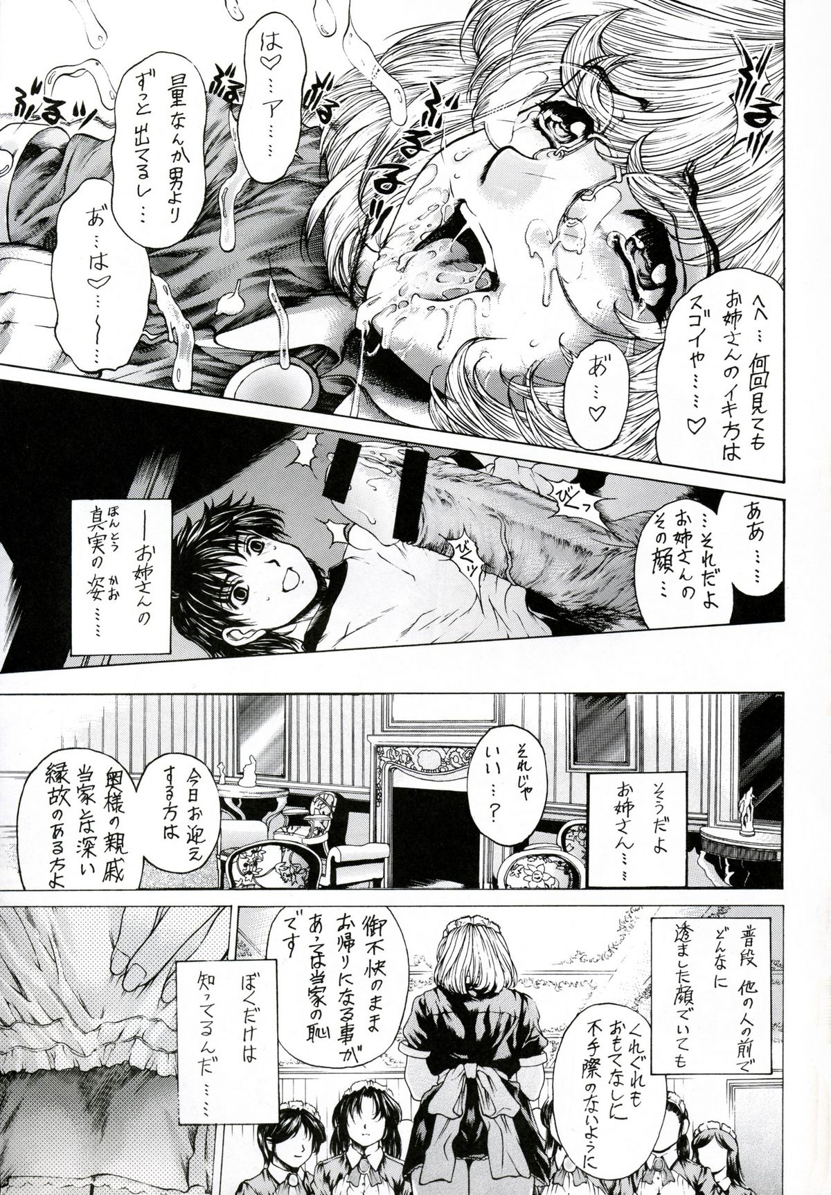 (サンクリ28) [すべすべ1kg (成田香車)] 媚熱の吐息 I