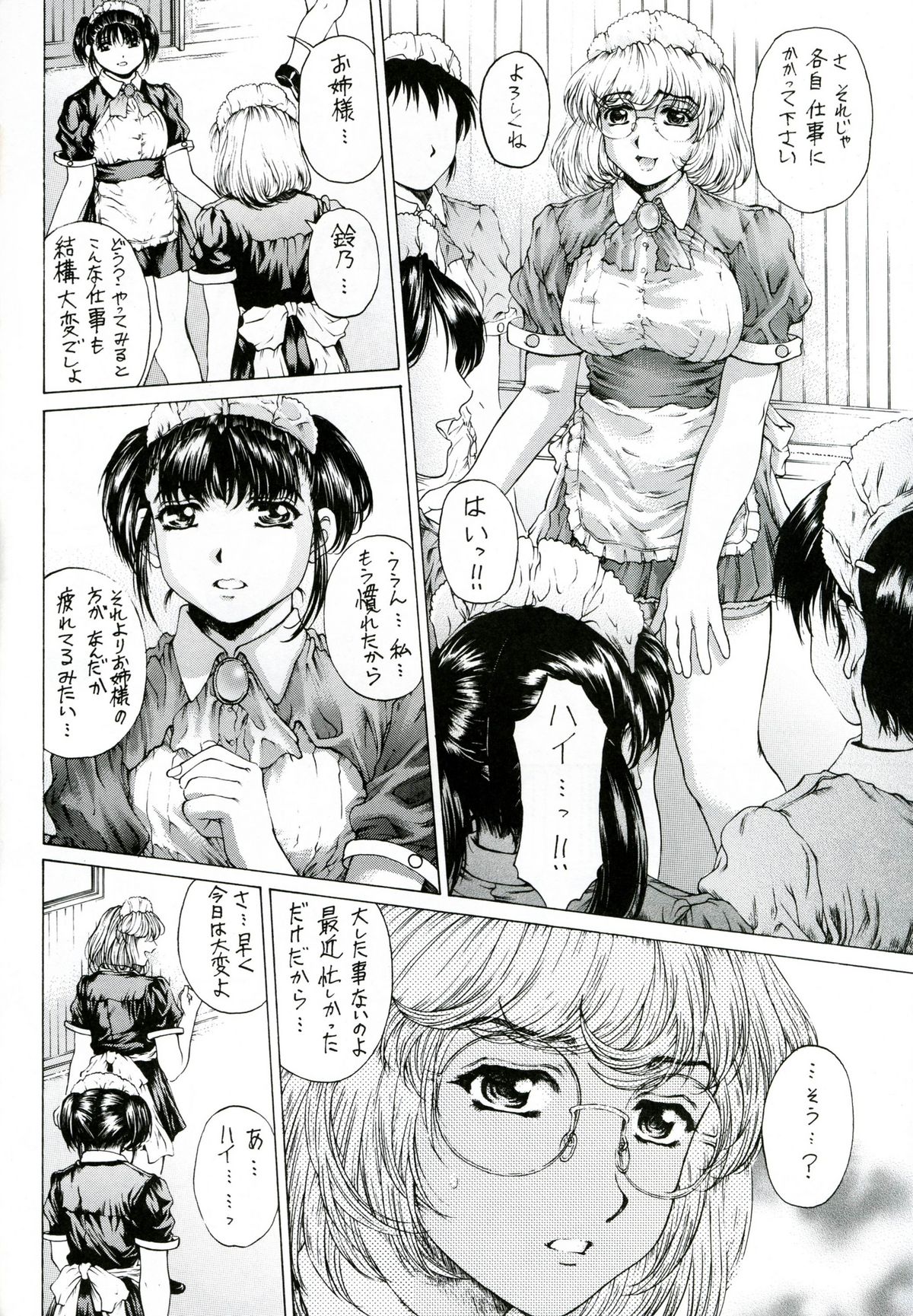 (サンクリ28) [すべすべ1kg (成田香車)] 媚熱の吐息 I