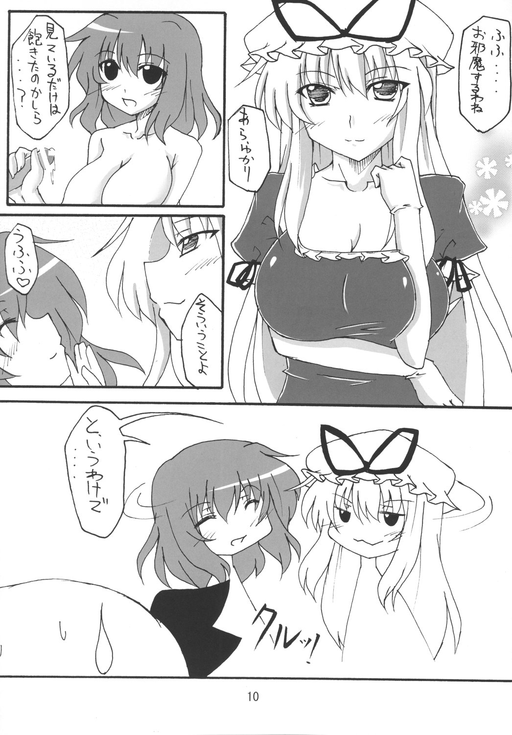(サンクリ39) [アマデウスの遺産 (藤原秋, 蒼羽翔)] スキ?魔 (東方Project)