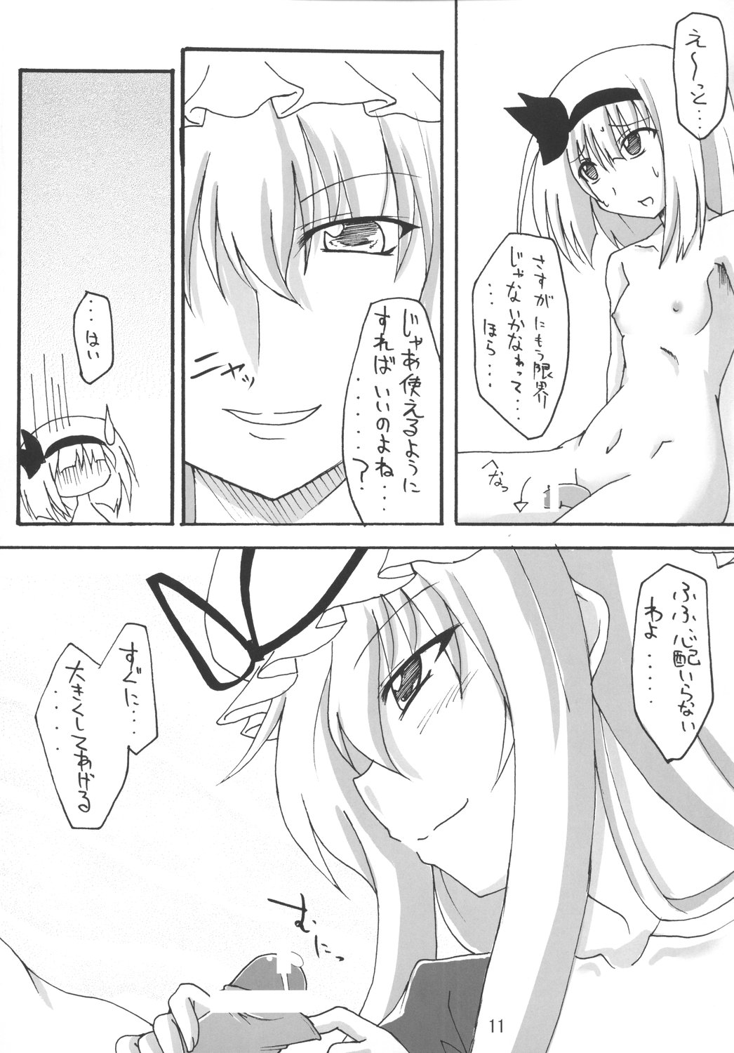 (サンクリ39) [アマデウスの遺産 (藤原秋, 蒼羽翔)] スキ?魔 (東方Project)