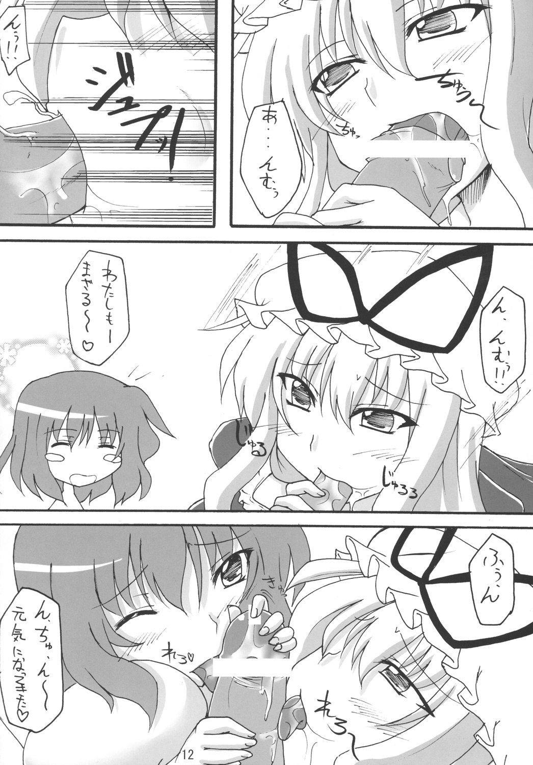 (サンクリ39) [アマデウスの遺産 (藤原秋, 蒼羽翔)] スキ?魔 (東方Project)