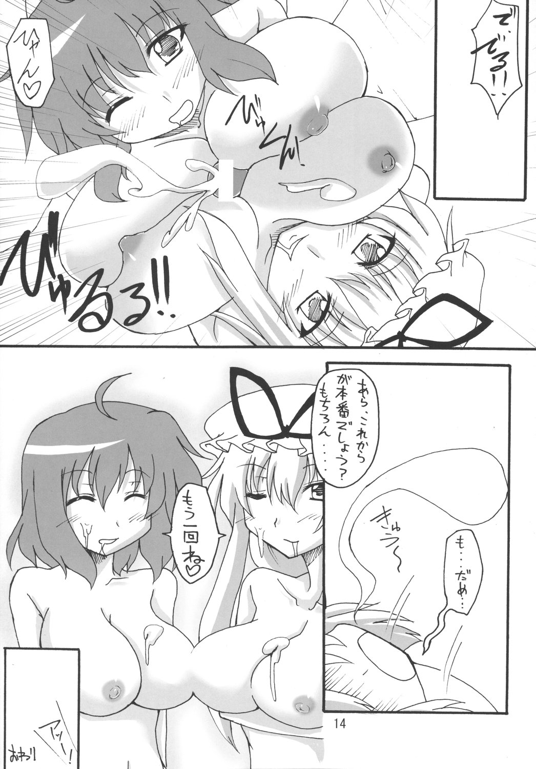 (サンクリ39) [アマデウスの遺産 (藤原秋, 蒼羽翔)] スキ?魔 (東方Project)
