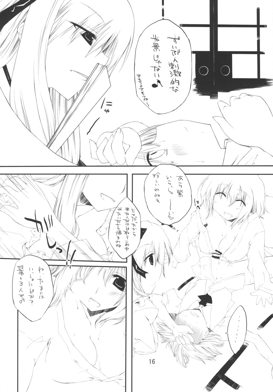 (サンクリ39) [アマデウスの遺産 (藤原秋, 蒼羽翔)] スキ?魔 (東方Project)