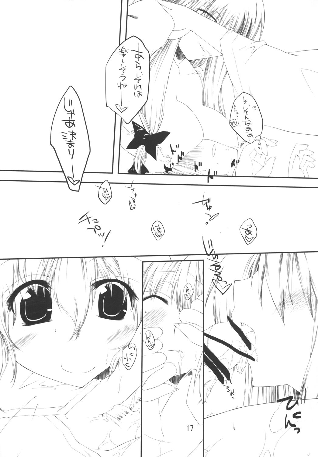 (サンクリ39) [アマデウスの遺産 (藤原秋, 蒼羽翔)] スキ?魔 (東方Project)