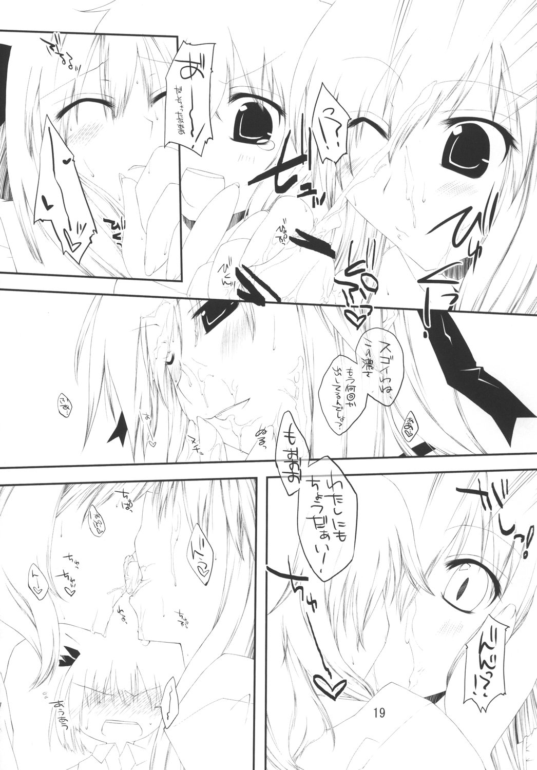 (サンクリ39) [アマデウスの遺産 (藤原秋, 蒼羽翔)] スキ?魔 (東方Project)