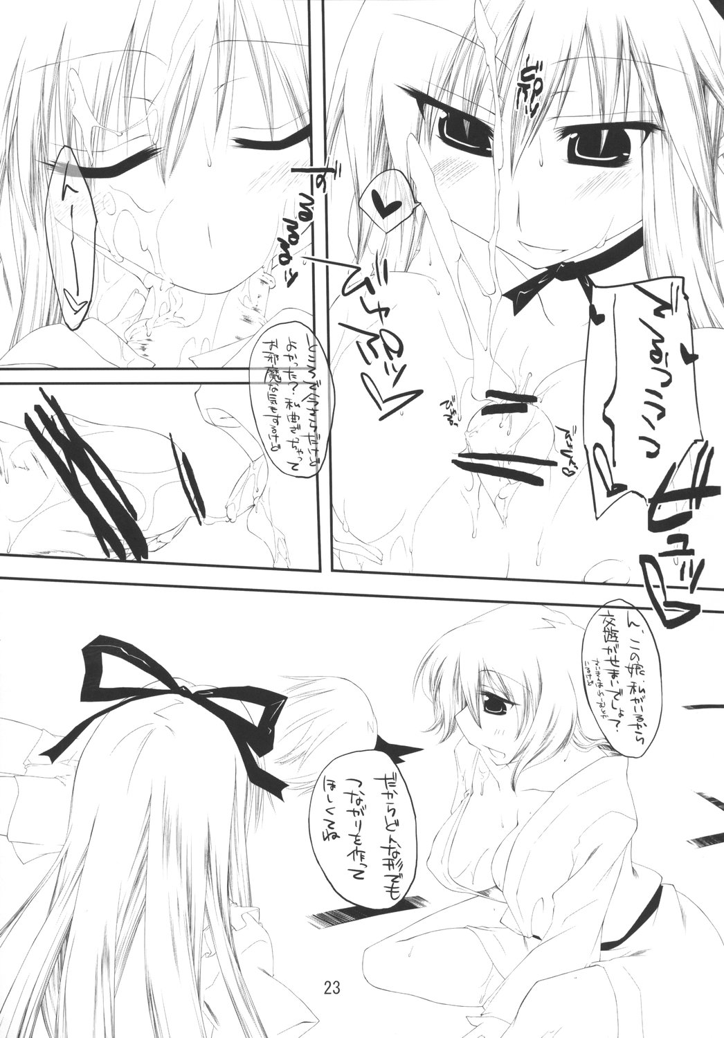 (サンクリ39) [アマデウスの遺産 (藤原秋, 蒼羽翔)] スキ?魔 (東方Project)