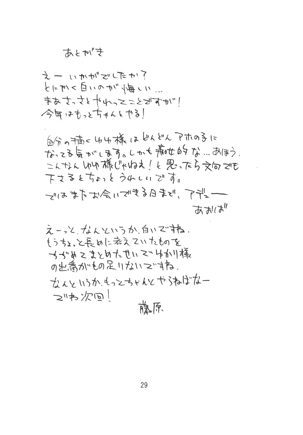 (サンクリ39) [アマデウスの遺産 (藤原秋, 蒼羽翔)] スキ?魔 (東方Project)