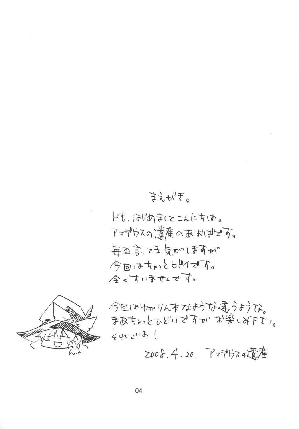 (サンクリ39) [アマデウスの遺産 (藤原秋, 蒼羽翔)] スキ?魔 (東方Project)