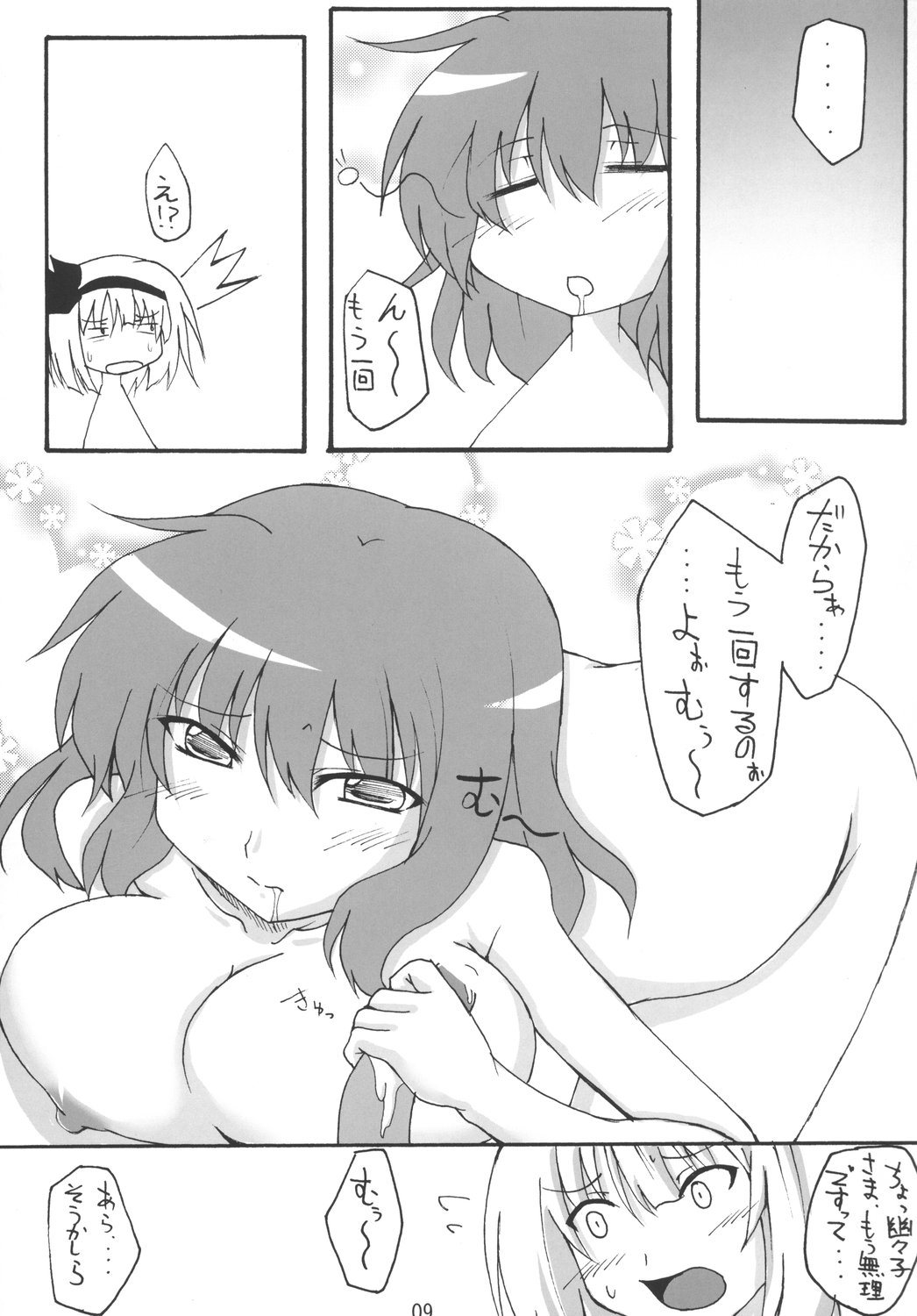 (サンクリ39) [アマデウスの遺産 (藤原秋, 蒼羽翔)] スキ?魔 (東方Project)