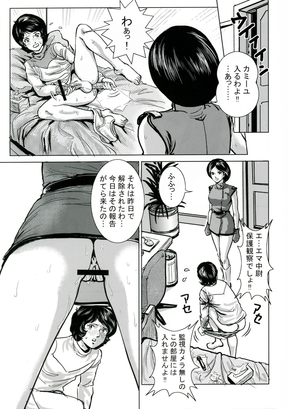 (C70) [スカートつき (keso)] エマ中尉 (機動戦士Ｚガンダム)