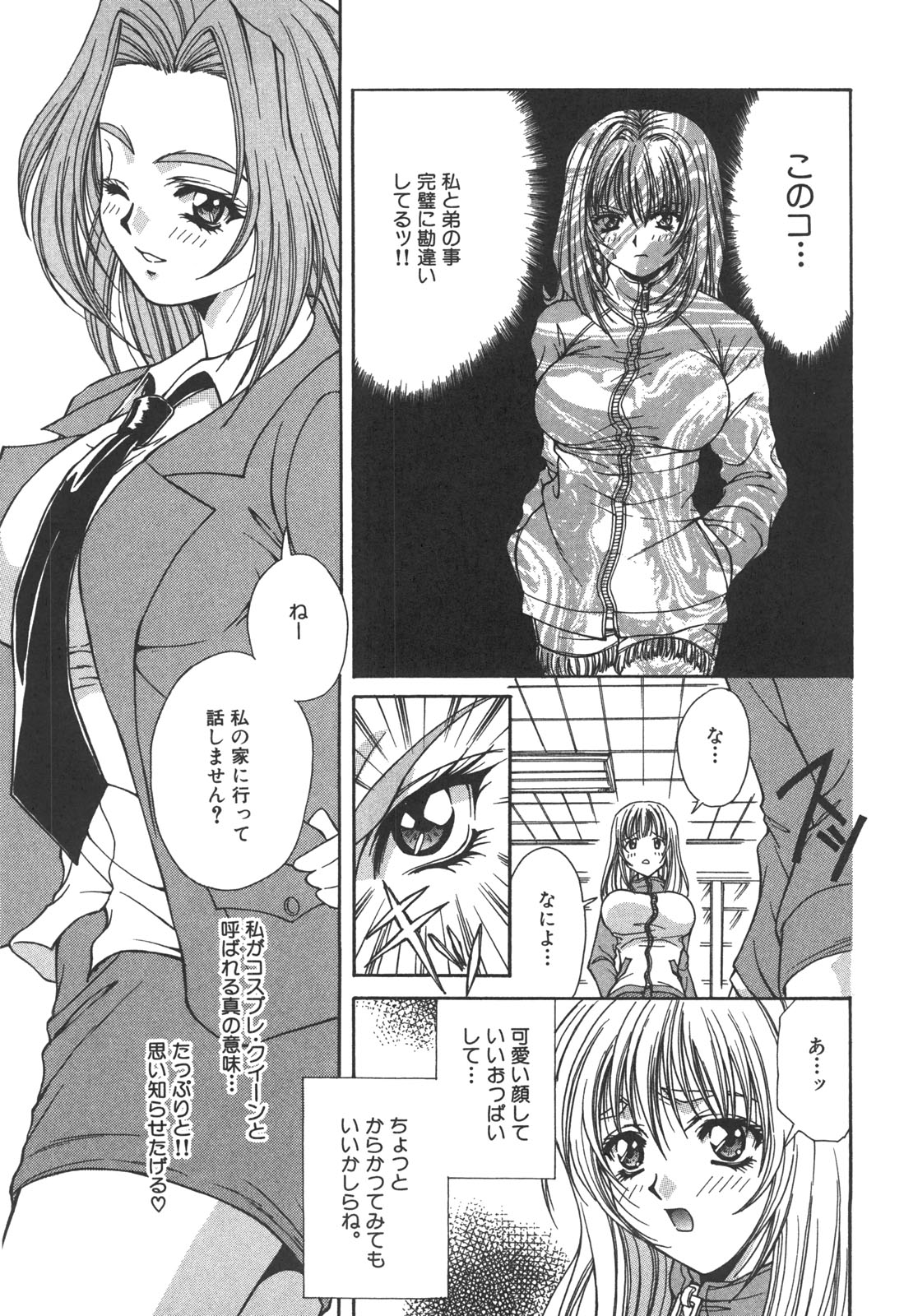 [あさの亜依] アタシがシテあげる☆