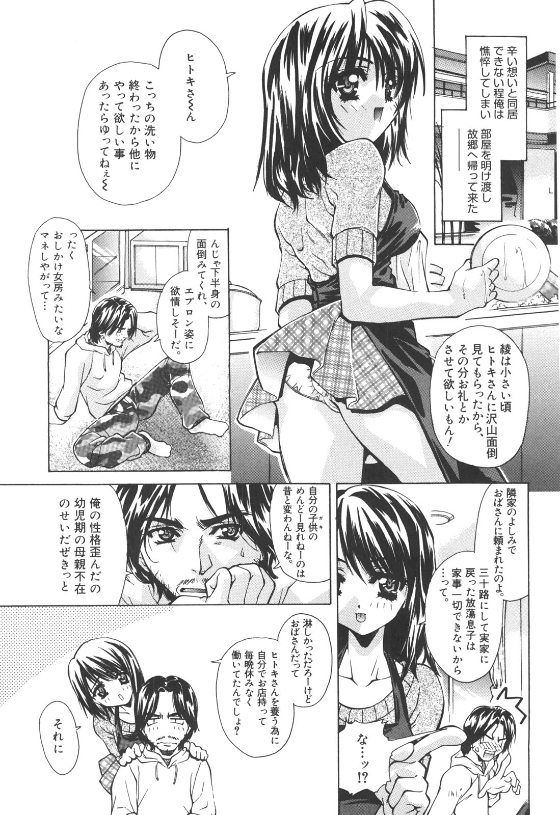 [あさの亜依] アタシがシテあげる☆