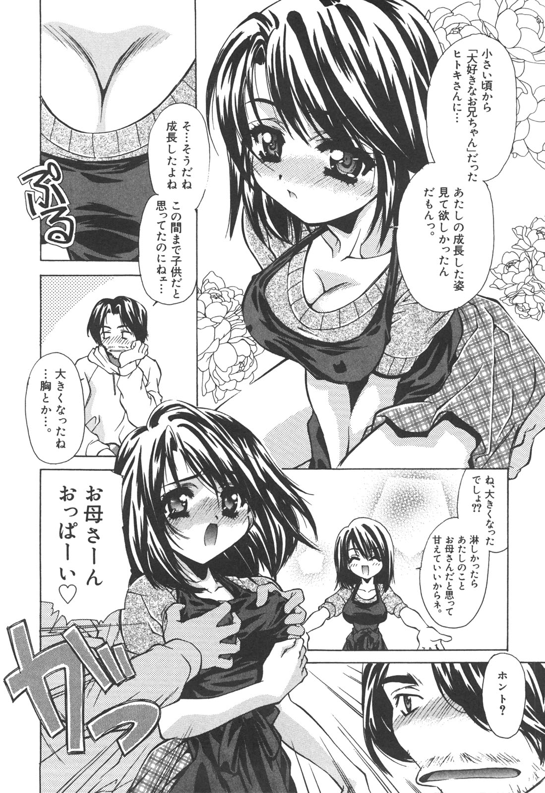 [あさの亜依] アタシがシテあげる☆