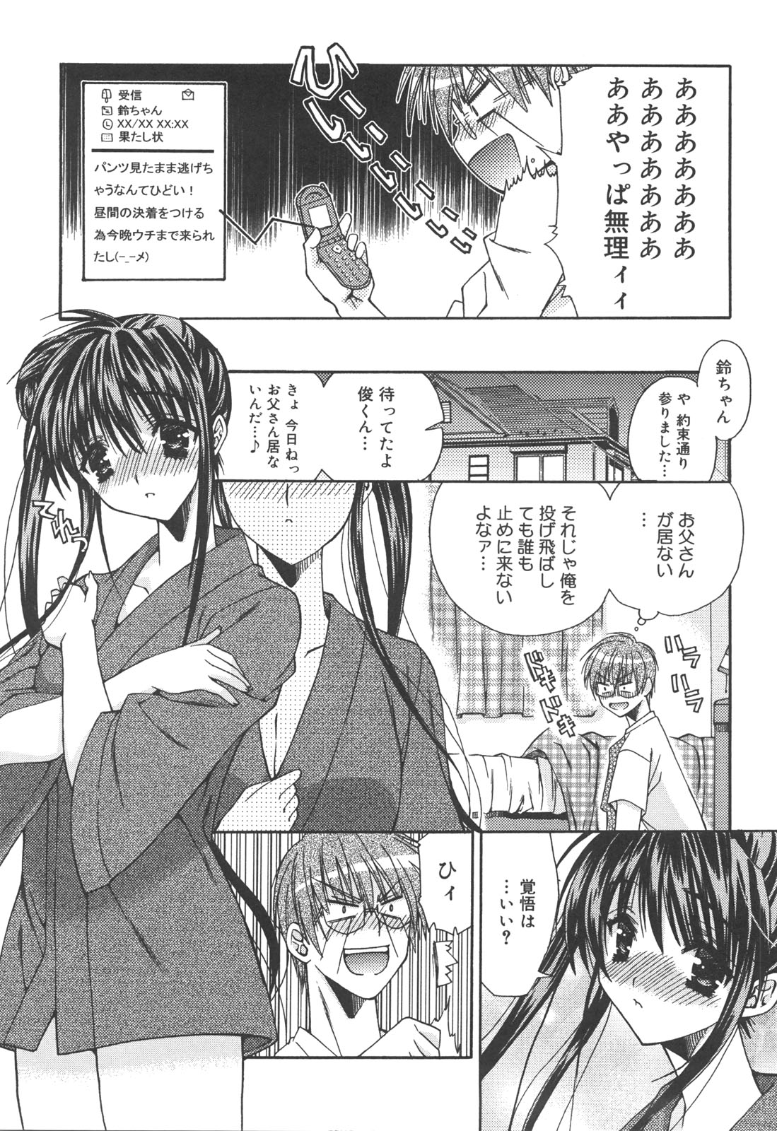 [あさの亜依] アタシがシテあげる☆