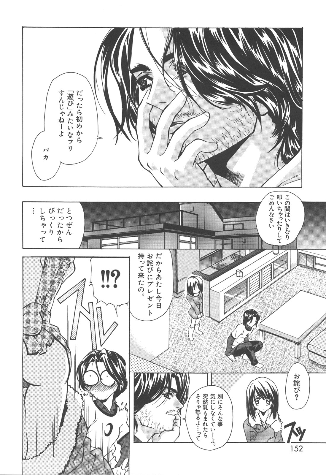 [あさの亜依] アタシがシテあげる☆
