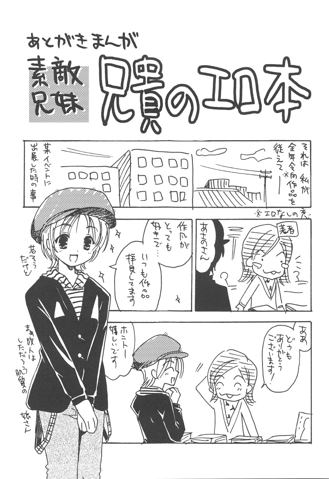 [あさの亜依] アタシがシテあげる☆