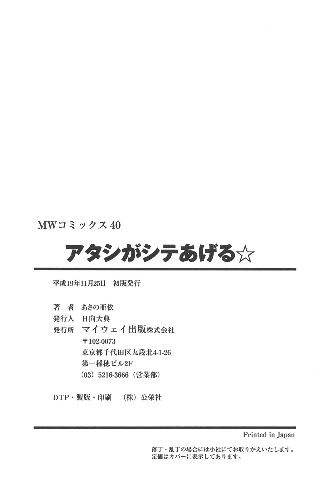 [あさの亜依] アタシがシテあげる☆