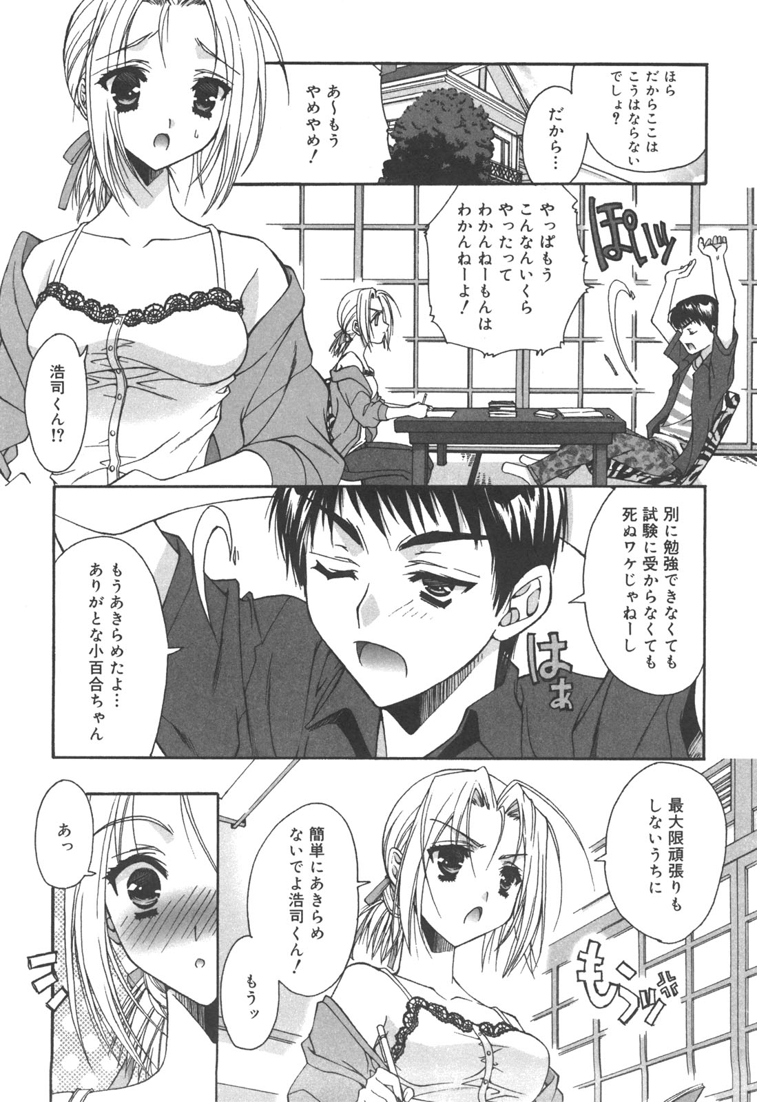 [あさの亜依] アタシがシテあげる☆