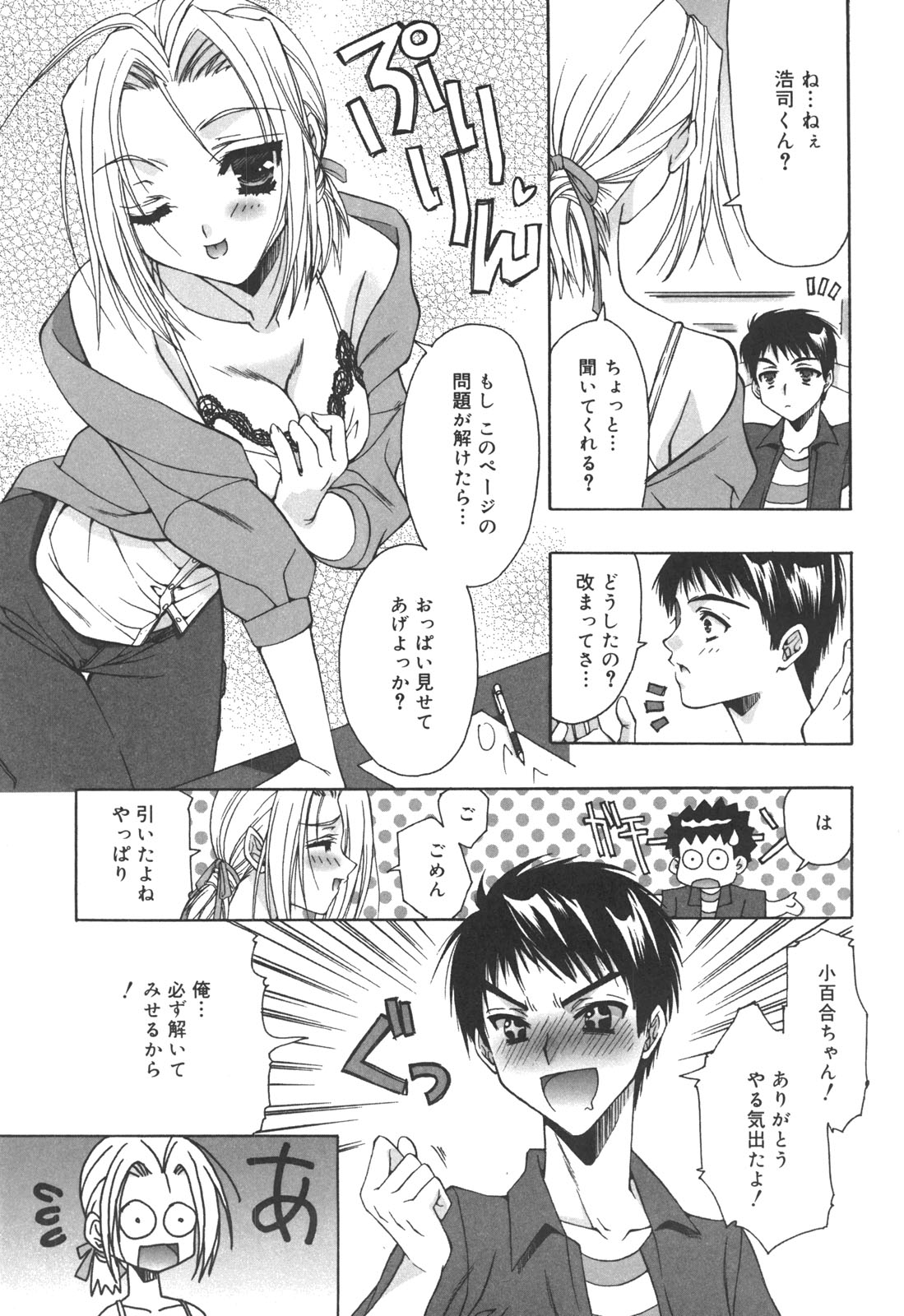 [あさの亜依] アタシがシテあげる☆
