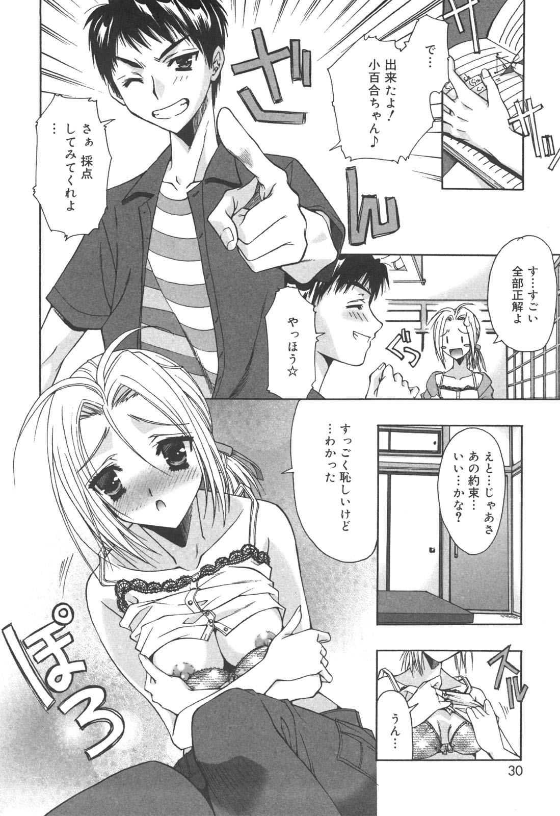 [あさの亜依] アタシがシテあげる☆