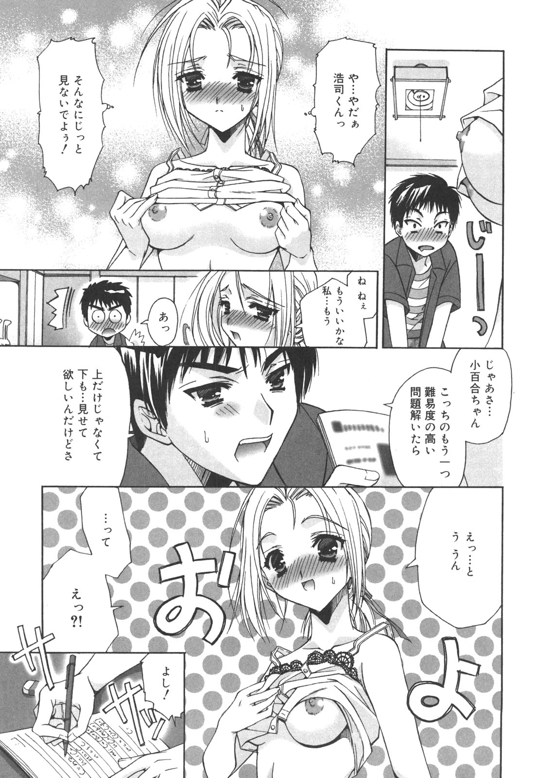 [あさの亜依] アタシがシテあげる☆