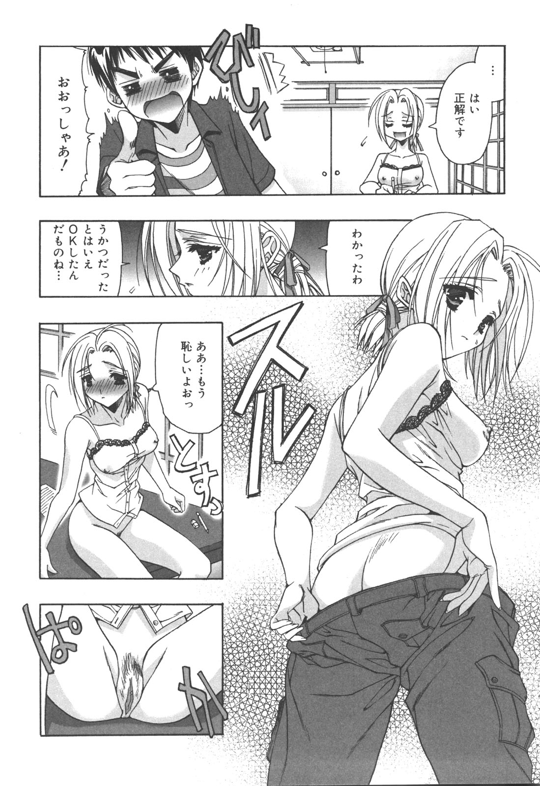 [あさの亜依] アタシがシテあげる☆