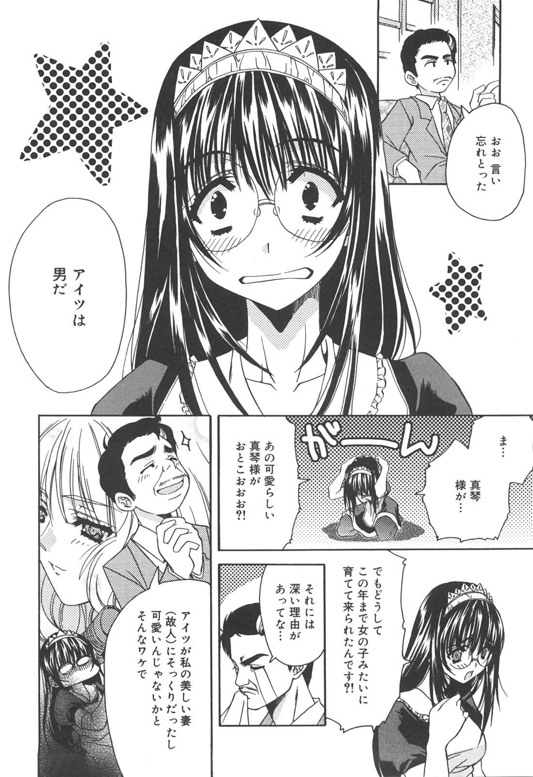 [あさの亜依] アタシがシテあげる☆